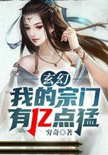 Fantasy: My Sect Has Hundreds of Millions of Points of Fierceness