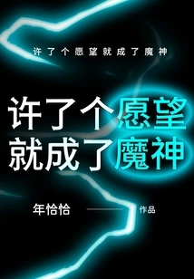 Make a Wish and Become a Devil