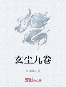 Nine Volumes of Xuanchen