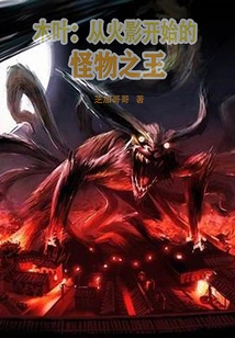 Konoha: the King of Monsters Starting with Naruto