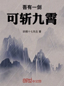 I Have a Sword That Can Cut Through the Sky