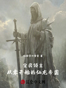 Lords of All: the Immortal Dragon Empire from Scratch