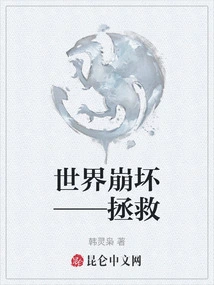 World Collapse - Salvation