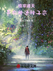 Zhizai Zhutian: I Have a Mythical Seed Shop