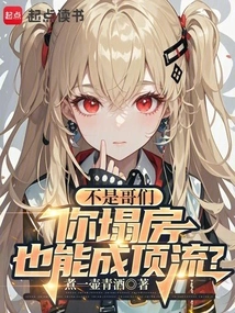 Not a Buddy, How Can You Become a Top-notch Person Even If Your House Collapses?