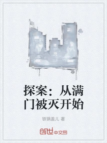 Detective: it Starts with the Whole Family Being Wiped Out