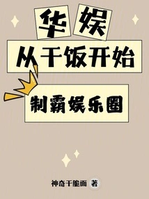 China Entertainment: Dominate the Entertainment Industry from Scratch