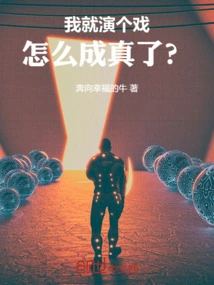 I Just Acted in a Play, How Did it Come True?