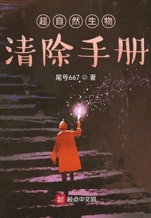 Paranormal Creature Removal Manual