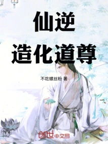 Immortal Rebellion: Taoist Lord of Creation