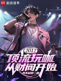 2012: Top Gamers Start from Chaebol