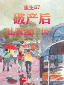 Rebirth 87: after Bankruptcy, Let Me Be the Director of the Factory?