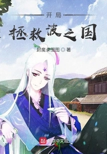 Start to Save the Country of Waves