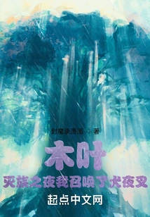 Konoha: on the Night of Genocide, I Summoned Inuyasha