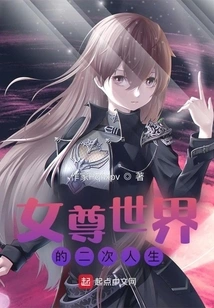 The Second Life of the Female Lord's World