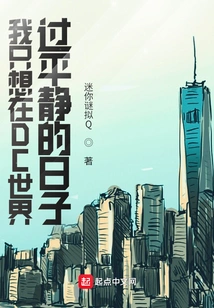 I Just Want to Live a Peaceful Life in the Dc World