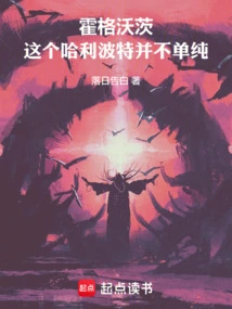 Hogwarts: This Harry Potter is Not Innocent