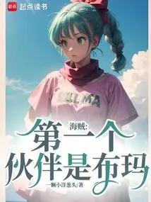 Pirate: the First Partner is Bulma