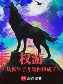 Game of Thrones: from an Illegitimate Child to Farming and Becoming a King