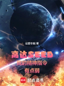 My Mental Commands Are a Bit Weak in Gundam Seed