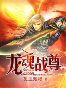 Dragon Soul War Lord