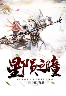 Eye of the Fallen Star