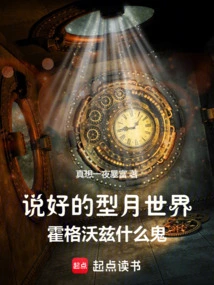 What the Hell is Hogwarts in the Promised Moon World?