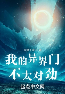 Something's Not Right with My Alien Gate