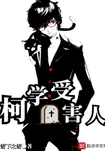 I Am a Victim in Conan