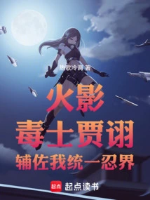 Naruto: Poison Master Jia Xu Helps Me Unify the Ninja World