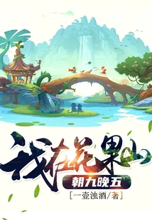 Journey to the West: I Work from Nine to Five in Huaguo Mountain