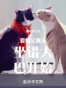 Love Apartment Starts from Taking the Wrong Bus