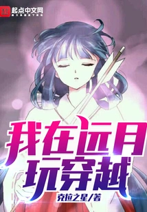 I Travel Through Time in Yuanyue