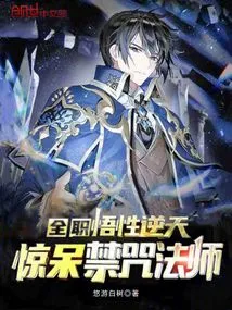 Full-time: Incomprehensible Understanding, Stunning the Forbidden Mage