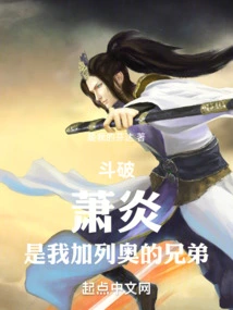 Dou Po: Xiao Yan is My Brother Galeo