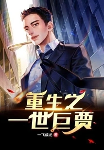 Rebirth of a Wealthy Businessman