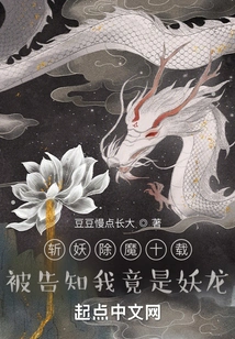 After Ten Years of Killing Demons, I Was Told That I Was Actually a Demon Dragon