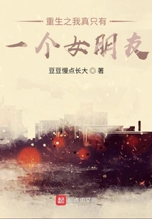 In My Rebirth, I Really Only Have One Girlfriend