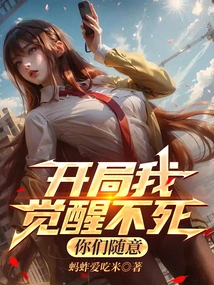 At the Beginning, I Will Wake up and Not Die, You Can Do Whatever You Want