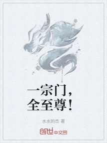 One Sect, All Supreme!