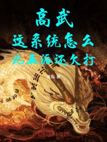 Gao Wu: Why is This System Worse Than the Villain?