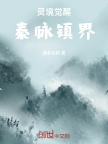 Awakening of the Spiritual Realm: Qinmai Zhenjie