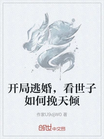 Escape from Marriage at the Beginning, Let's See How the Prince Can Save the World