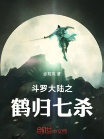 Douluo Continent: Crane Returns to Seven Kills