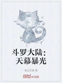 Douluo Dalu: Sky Exposed