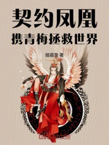 Contract Phoenix, Save the World with Qingmei