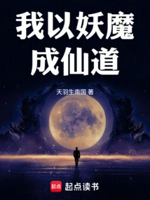 I Became an Immortal with a Demon!