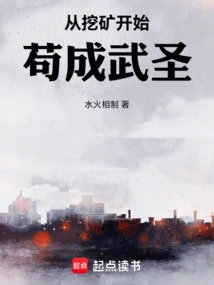 Become a Martial Saint Starting from Mining