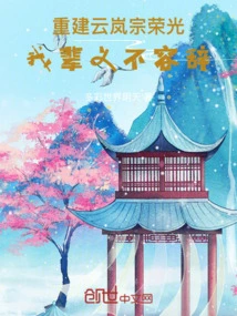 It is Our Duty to Rebuild the Glory of Yunlan Sect