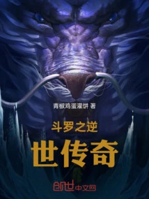 The Legend of Douluo Against the World